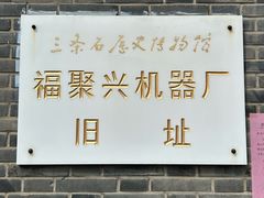 -三条石历史博物馆