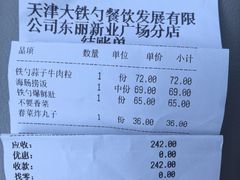 -大铁勺新津菜(东丽阳光新业广场店)