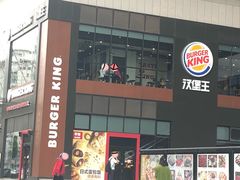 -汉堡王(北京通州领展店)