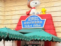 -史努比缤纷世界