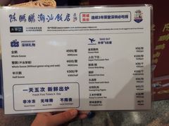 菜单-陈鹏鹏潮汕菜(宝安机场T3航站楼店)