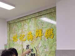 -林记潮汕海鲜砂锅粥(平潭店)