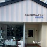 青岛！！七刷了！！漂亮甜品店！！！