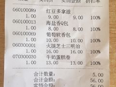 账单-早安巴黎(四季坊店)