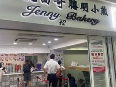 -珍妮曲奇聪明小熊(尖沙咀店)