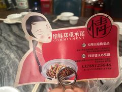 -情妹耙泥鳅·江湖川菜(科华店)