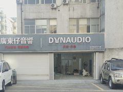 -名骏车业(新区玉山店)