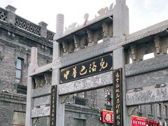 -中华巴洛克风情街