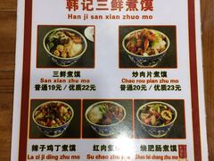 菜单-老西安韩记三鲜煮馍(四府街店)