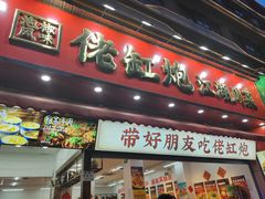 -佬缸炮江湖川菜(玉林店)