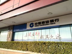 -中国建设银行(世纪金源购物中心店)