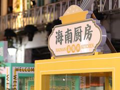 -海口骑楼小吃街