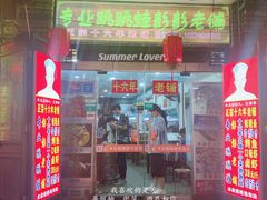 门面-专业跳跳蛙·彭彭老铺(步行街店)