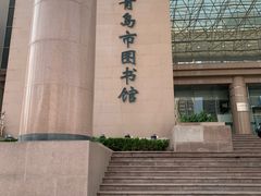 -青岛市图书馆