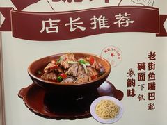 -老街鱼嘴巴(坡子街老店)