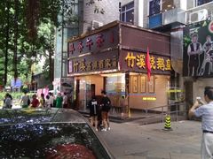 -潮喜竹溪荔湖酒家(荔枝湾店)