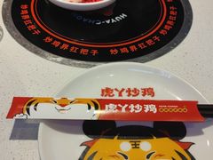 -虎丫炒鸡(兰州中心店)