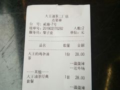 账单-大王油茶(二厂文创公园店)