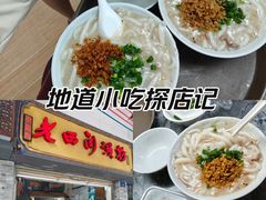 -老西关濑粉(文明路店)