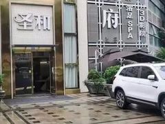 -圣和足道·瑶浴SPA·养生茶府(光华店)