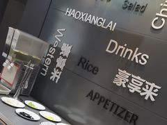 -豪享来中西餐厅(金水东路店)