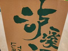 -泸溪河桃酥(鄞州高新宝龙店)