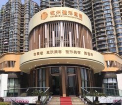 -杭州整形医院·国际部
