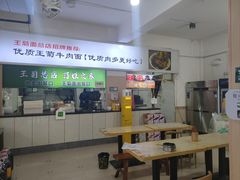 -王菊美食街·王菊面馆(总店)