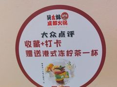 -吴幺妹菜场火锅(蒙山路店)