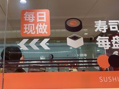 -争鲜回转寿司(太阳宫凯德PLUS店)