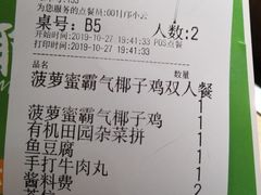 账单-椰夫人·养生椰子鸡(金沙洲永旺店)