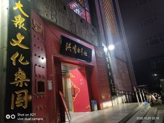 -洪顺曲艺社(石家庄店)