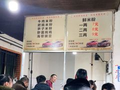 -正宗花园涂米粉(永兴店)