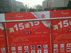 -易生活购物公园