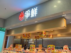 -争鲜回转寿司(朝北大悦城店)