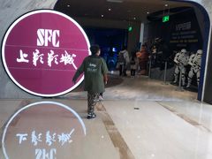 -SFC上影影城(港汇永华IMAX激光店)