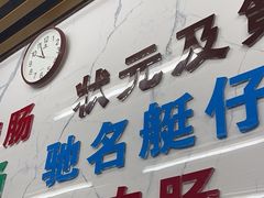 -穗银肠粉店(东川路店)