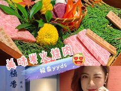 -山川小町·极番烧肉(新地假日广场店)