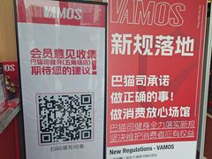 -Vamos巴猫司健身中心(五角场店)