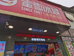 门面-蜜雪冰城·冰淇淋与茶(长郡中学店)