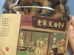 -沈氏祖传老宁波油赞子(南塘店)