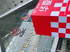 -东浩兰生上海世博展览馆