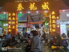 门面-泰龙城小吃街