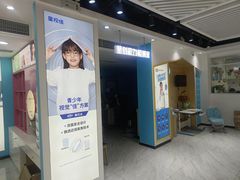 -宝岛眼镜·星创视光中心(威海路店)