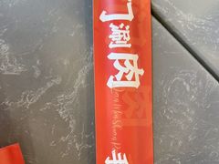 -前门·鲜肉火锅(长风店)