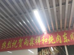 -雨霖祥和炖肉(南市店)