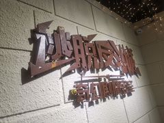 -逃脱反斗城沉浸剧情密室(北京路店)