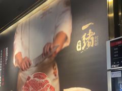 -一绪に寿喜烧自助(世茂广场店)