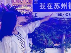 -108·公社·创意餐厅·LIVE HOUSE(李公堤店)