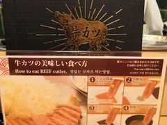 -炸牛排 京都胜牛(京都站前店)